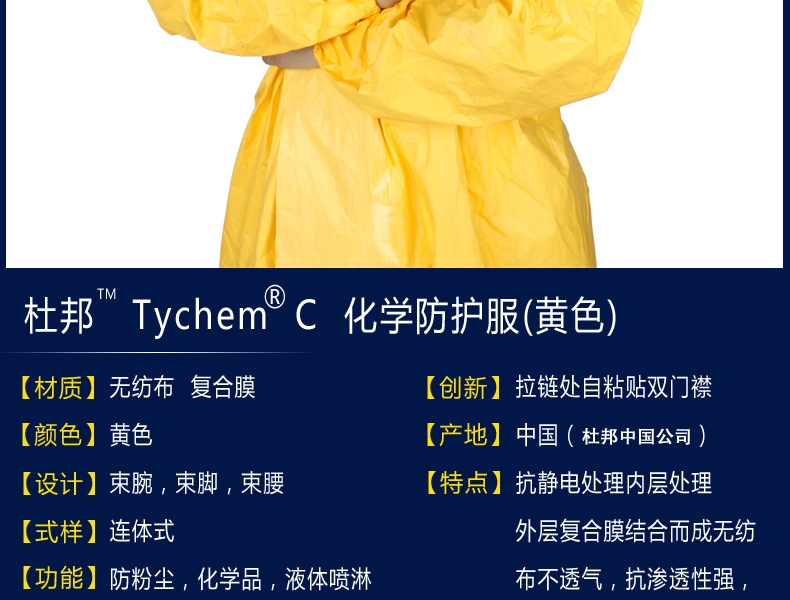 杜邦Tychem C防护服S（型号升级为Tychem2000型）