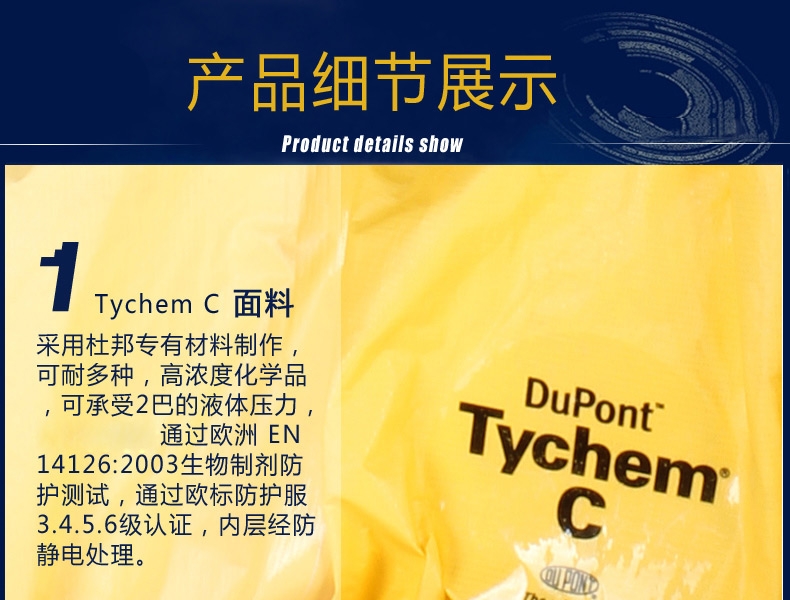 杜邦Tychem C防护服S（型号升级为Tychem2000型）