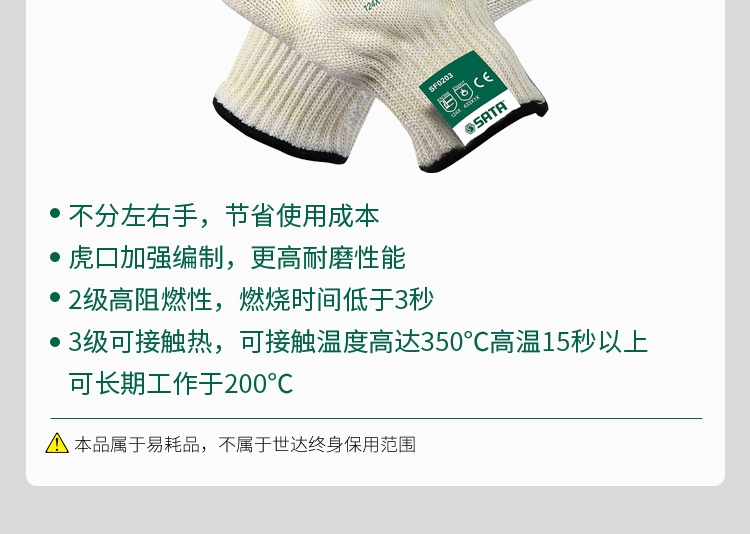 世达SF0203耐高温手套（按只销售）