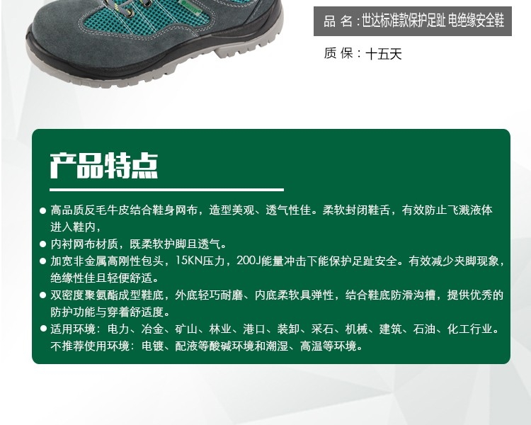 世达FF0503休闲款多功能安全鞋保护足趾 电绝缘 (6KV)-35