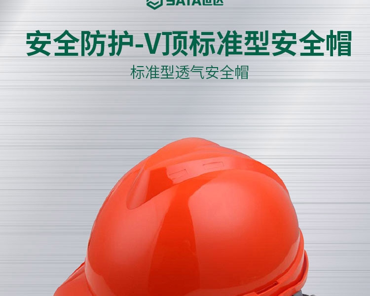 SATA/世达TF0101W 白色 V 顶 PE 标准型安全帽