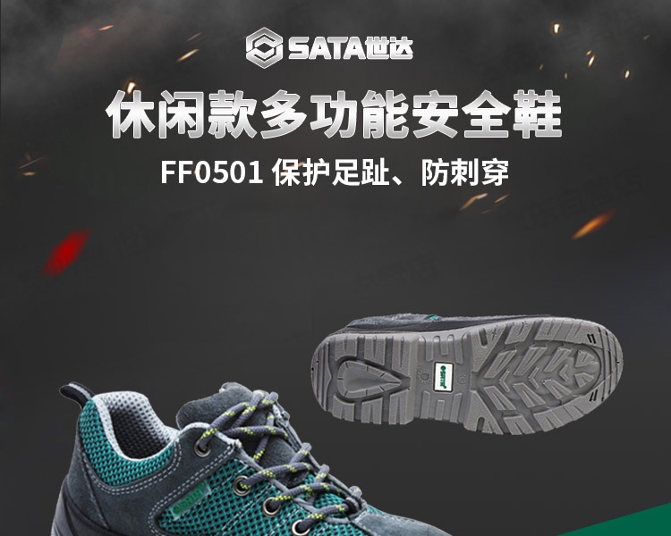世达FF0501休闲款多功能安全鞋保护足趾 防刺穿-35