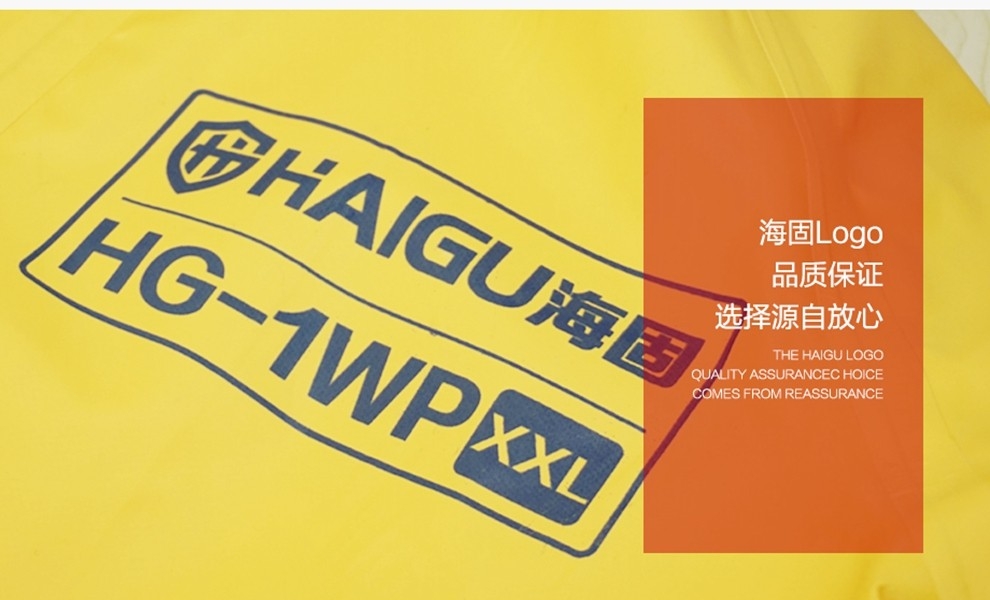 海固HG-1WP 轻型PVC防化服 耐酸碱 (黄色）-M

