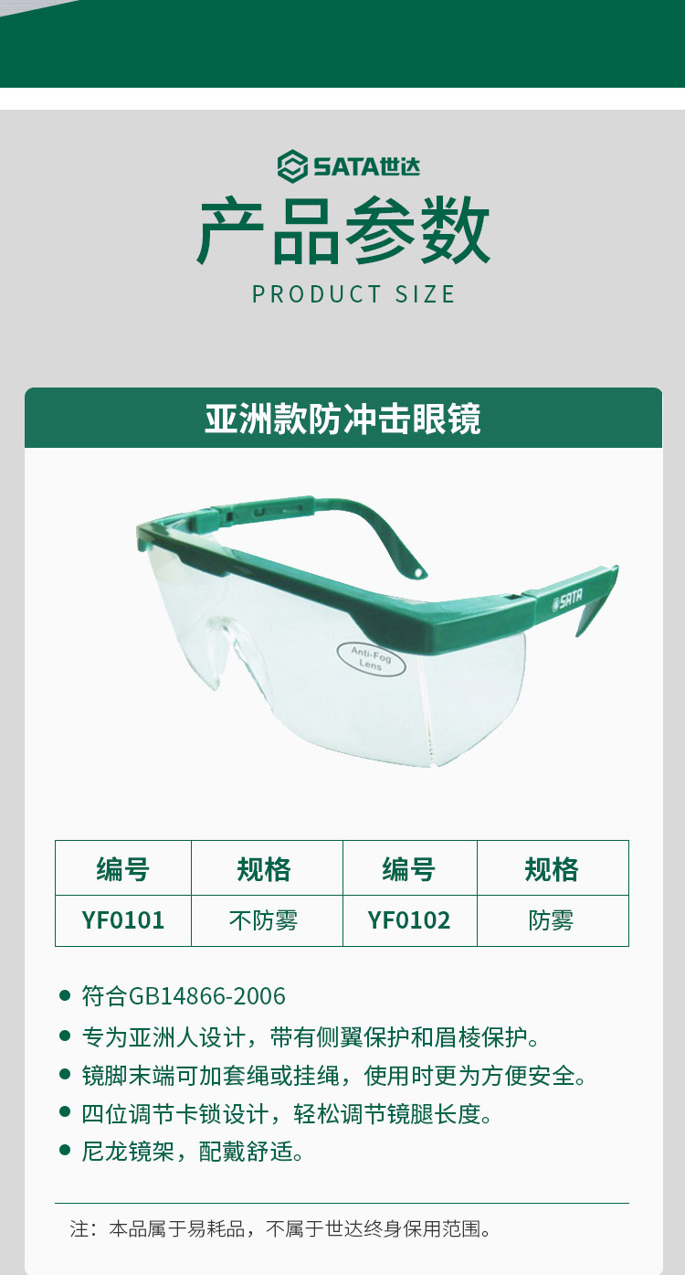 世达YF0102 亚洲款防冲击眼镜 ( 防雾 )