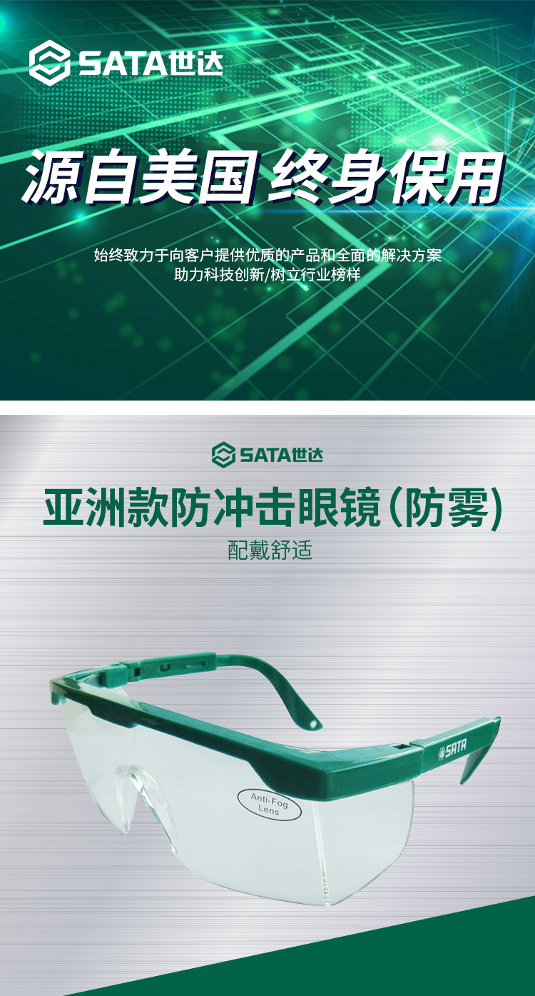 世达YF0102 亚洲款防冲击眼镜 ( 防雾 )