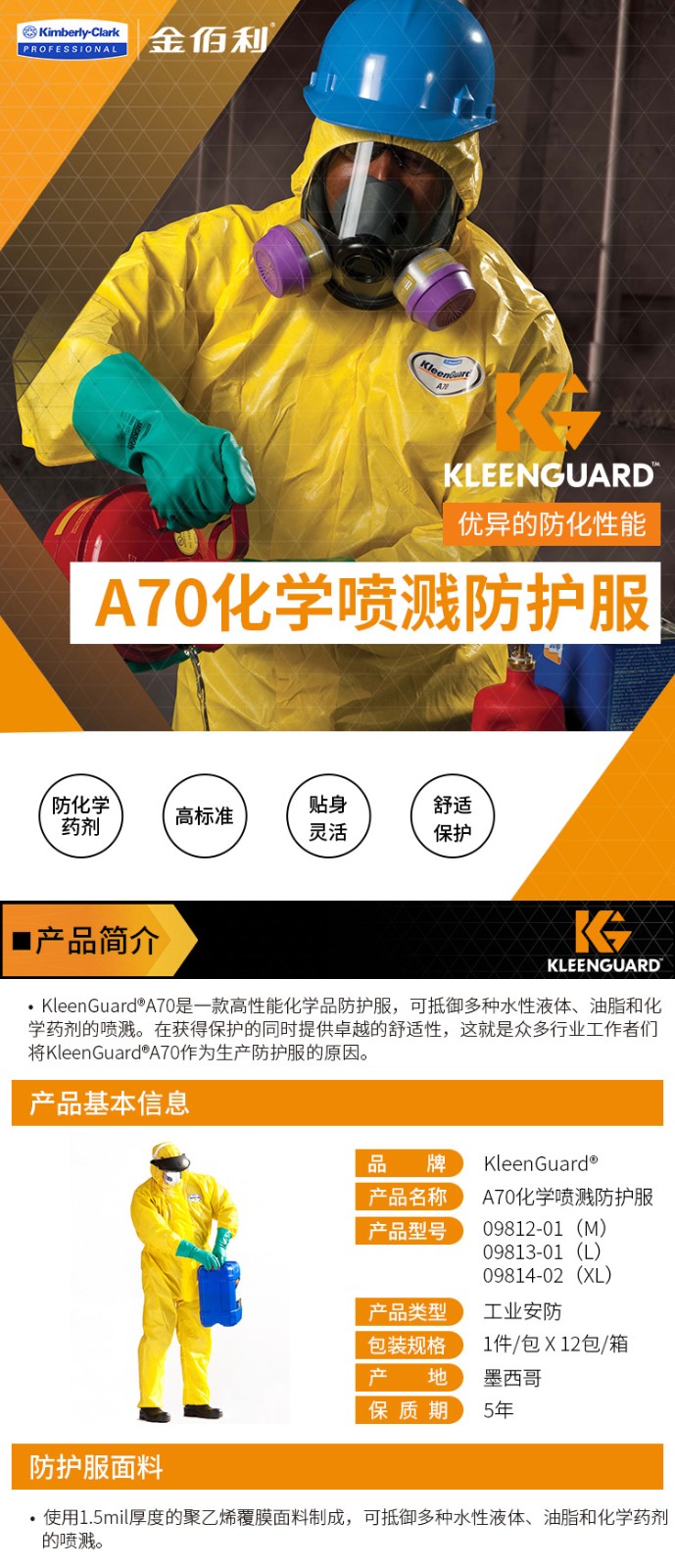 KIMBERLY-CLARK/金佰利 9813 A70化学防护服（大号）