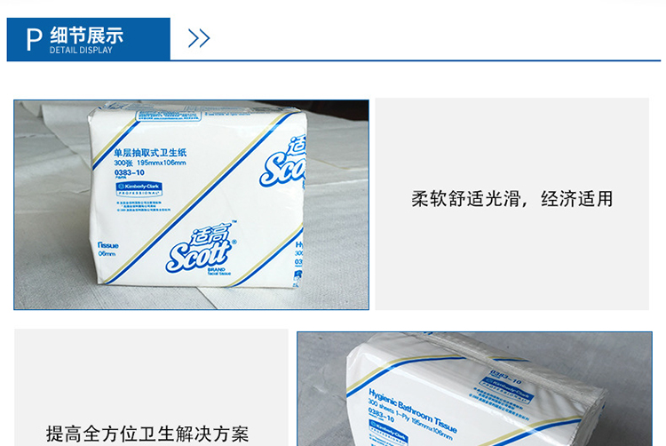 KIMBERLY-CLARK/金佰利 0383-10 SCOTT® 抽取式卫生纸(单层)