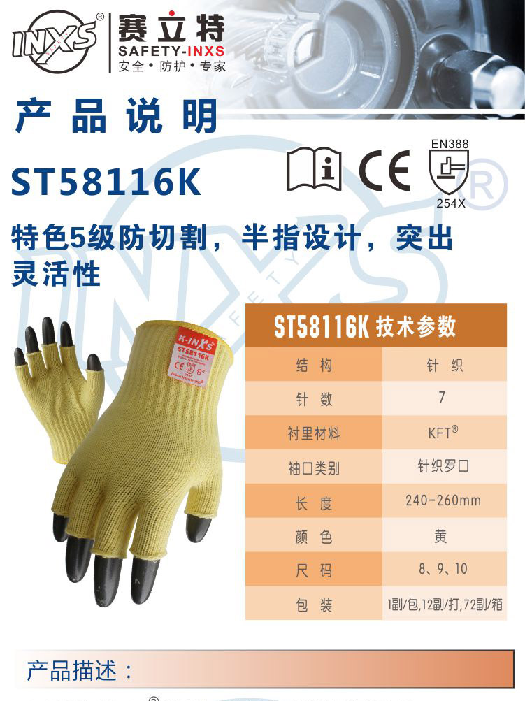 赛立特 ST58116K 7针KFT针织耐高温5级防割半指手套-9