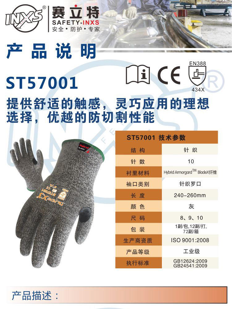 赛立特 ST57001 虎口加强3级防割手套-8