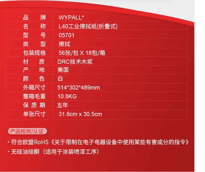 KIMBERLY-CLARK/金佰利 05701 WYPALL* L40 工業(yè)擦拭紙（折疊式）