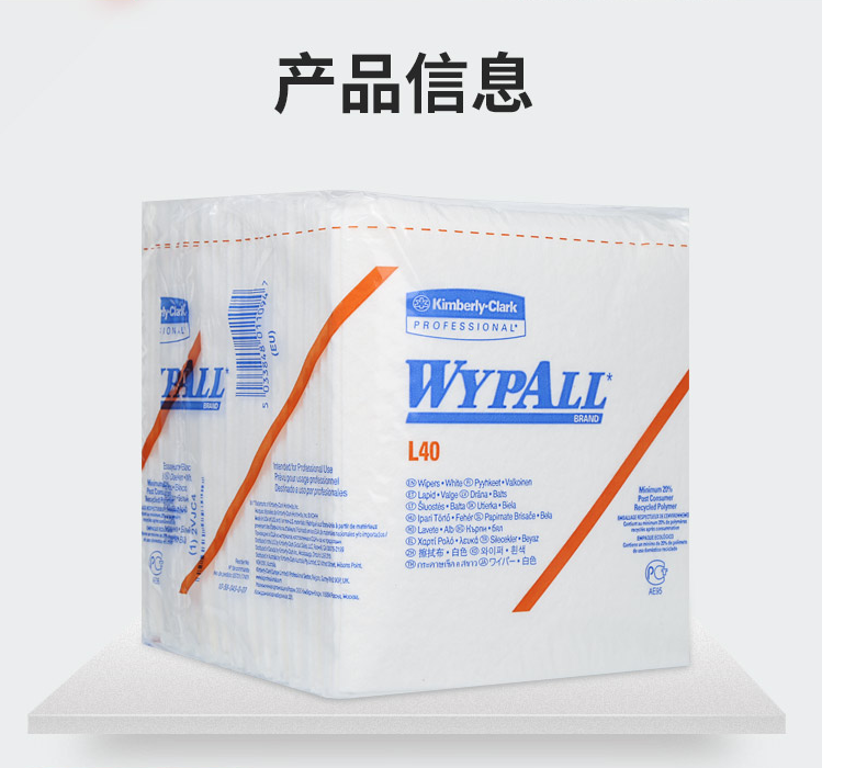 KIMBERLY-CLARK/金佰利 05701 WYPALL* L40 工业擦拭纸（折叠式）