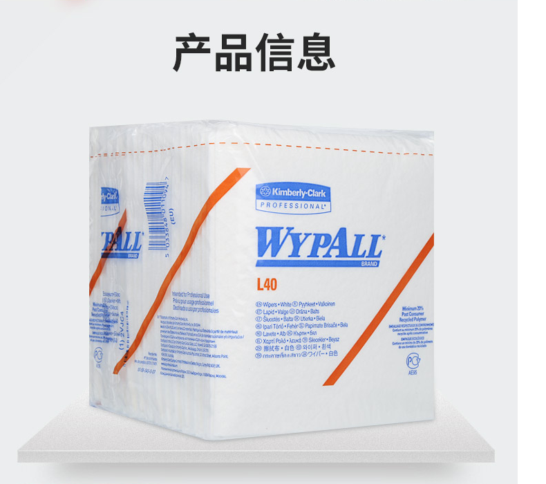 KIMBERLY-CLARK/金佰利 05701 WYPALL* L40 工業(yè)擦拭紙（折疊式）