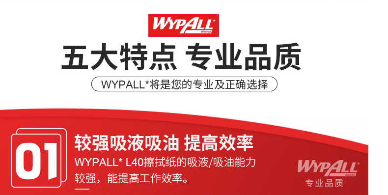 KIMBERLY-CLARK/金佰利 05701 WYPALL* L40 工业擦拭纸（折叠式）