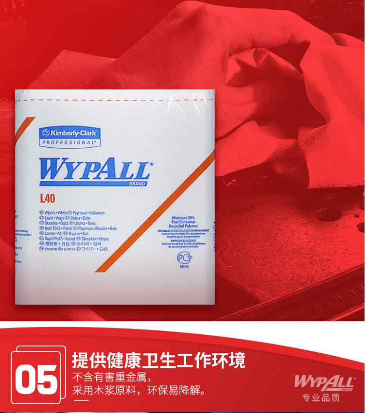 KIMBERLY-CLARK/金佰利 05701 WYPALL* L40 工业擦拭纸（折叠式）