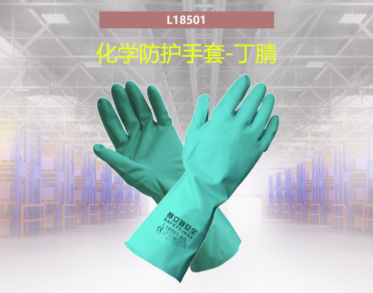 赛立特 L18501 丁腈防化手套-10