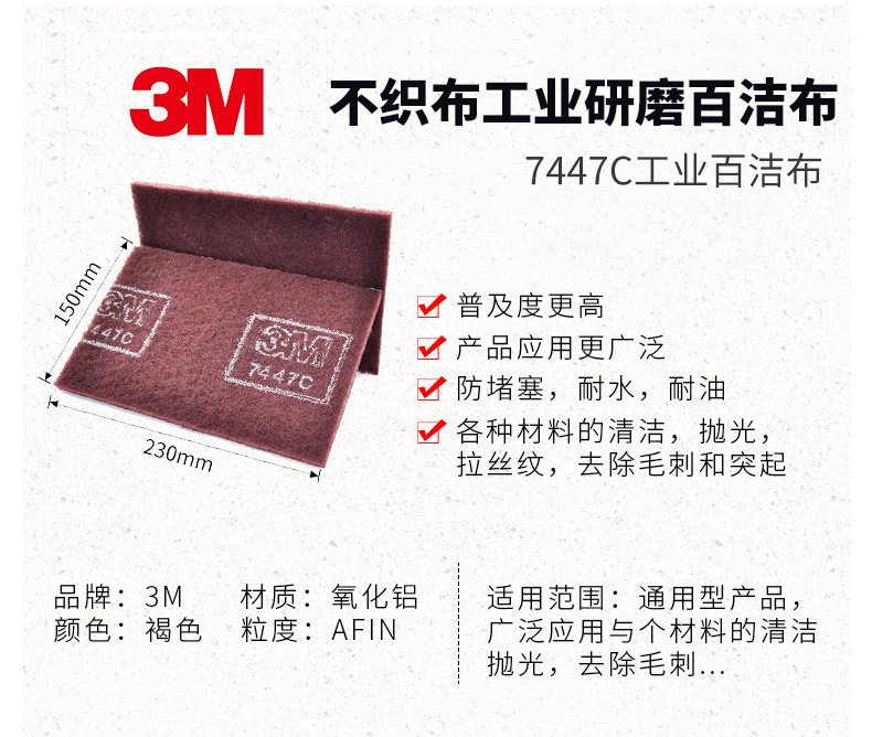 3M 7447C工业百洁布