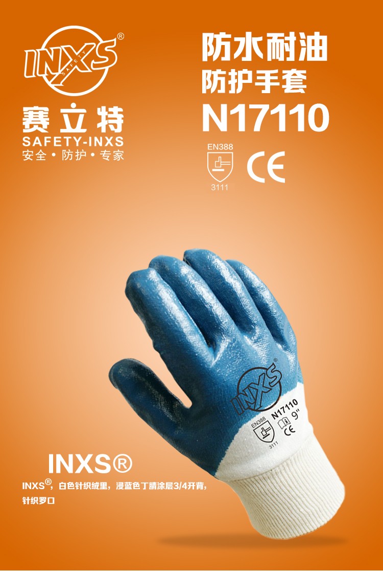 赛立特 N17110 针织绒3/4挂胶丁腈蓝色手套-8