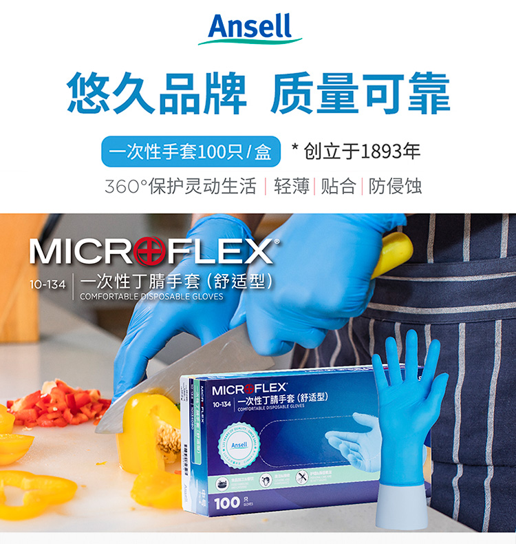 Ansell安思尔 10-134一次性丁腈手套（舒适型）-M