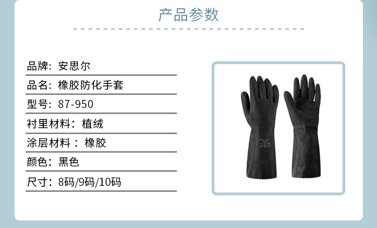 Ansel 安思尔 Extra 87-950 天然橡胶手套-7.5