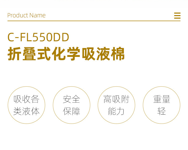 3M C-FL550DD折叠式化学吸液棉