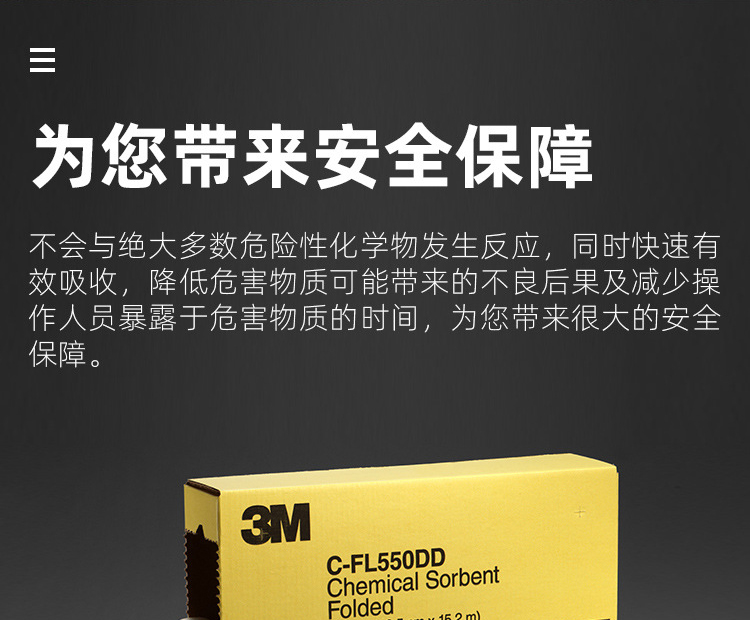 3M C-FL550DD折叠式化学吸液棉