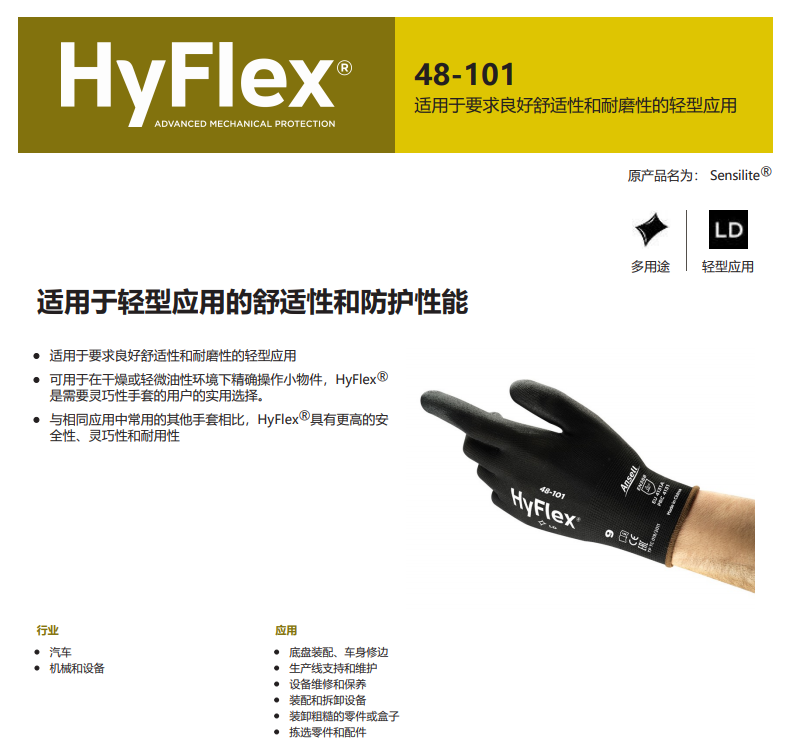 Ansell 安思尔 HyFlex 48-101 PU涂层精细操作手套-7