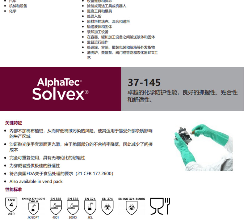 Ansell 安思尔 Solvex  37-145 丁腈橡胶防化手套-8
