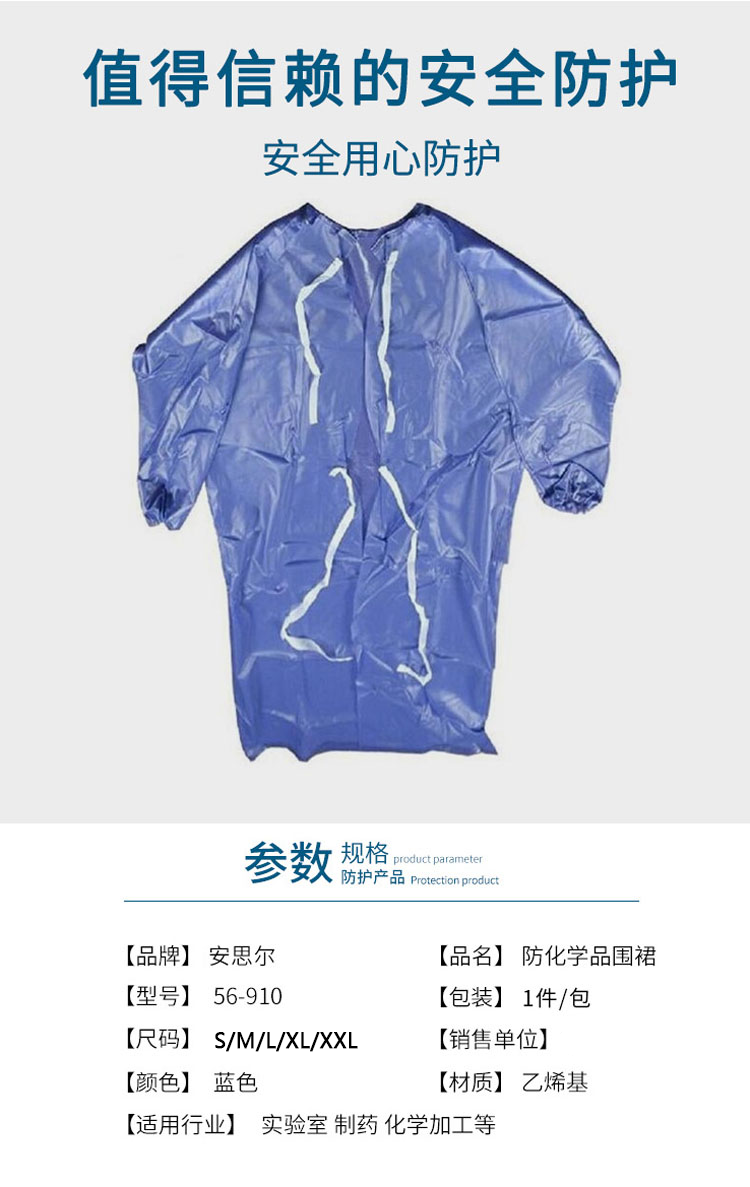 Ansell 安思尔 Coat Apron 56-910 聚氯乙烯围裙-S