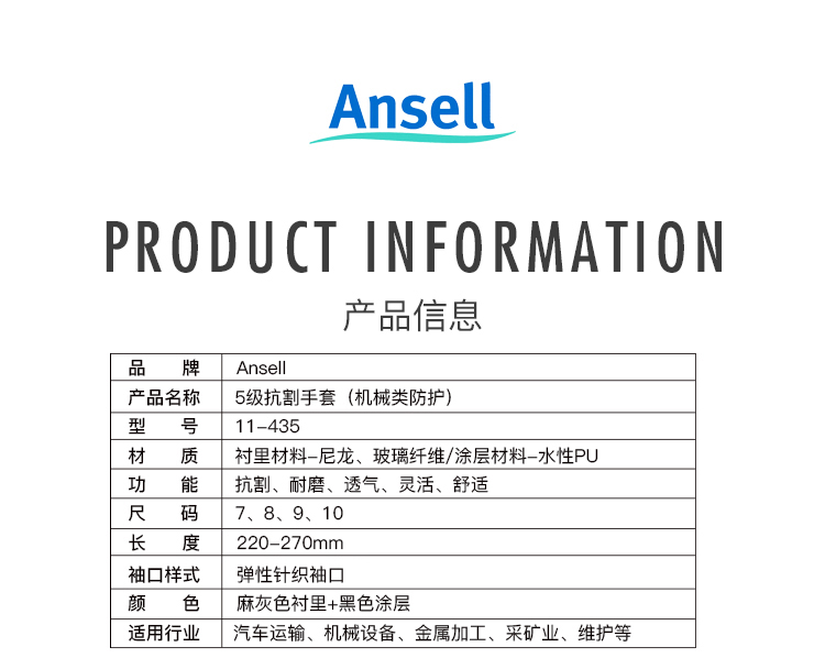 Ansell安思尔 11-435-8 防割手套