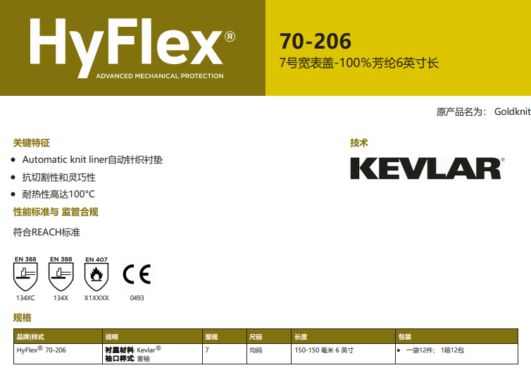 Ansell 安思尔 kevlar Sleeves70-206 防割护臂-均码