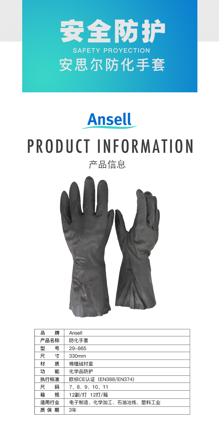 Ansell 安思尔 Neoprene 29-865 氯丁橡胶手套-9