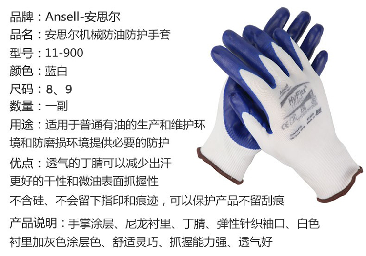 Ansell 安思尔 HyFlex 11-900丁腈涂层手套-9