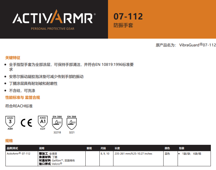 Ansell 安思尔 VibraGuard 7-112 防震动全指手套-8