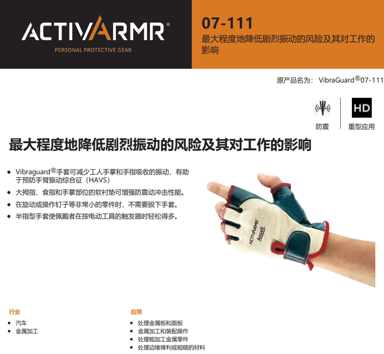 Ansell 安思尔 VibraGuard 7-111 防震半指手套-8