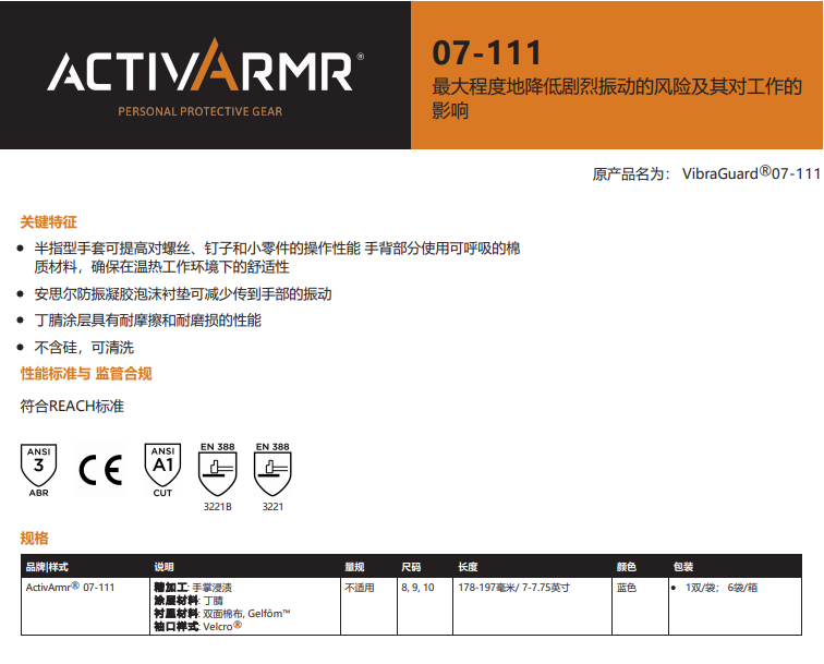 Ansell 安思尔 VibraGuard 7-111 防震半指手套-8