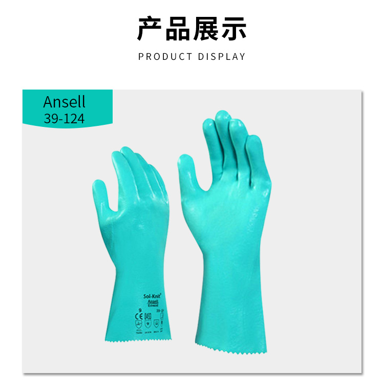 Ansell 安思尔 Sol-Knit 39-124 丁腈橡胶防化手套-8