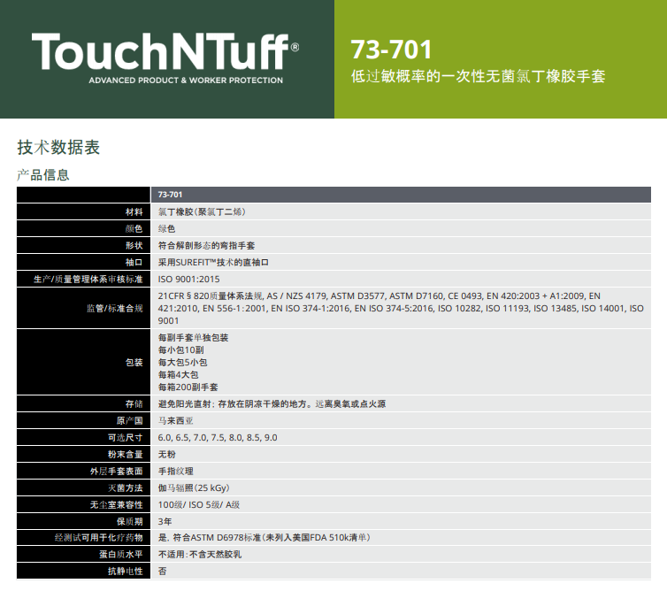 Ansell 安思尔 TouchNTuffDeramShield 73701 一次性氯丁橡胶手套-6