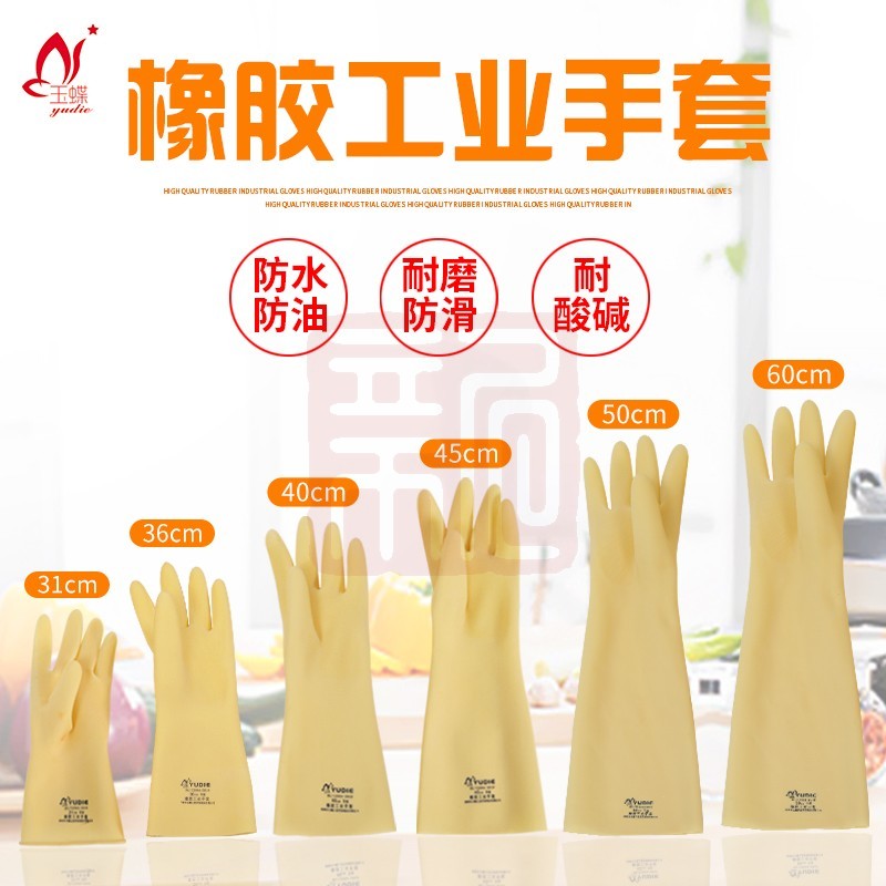 玉蝶工业耐酸碱手套白色(加厚)-60CM