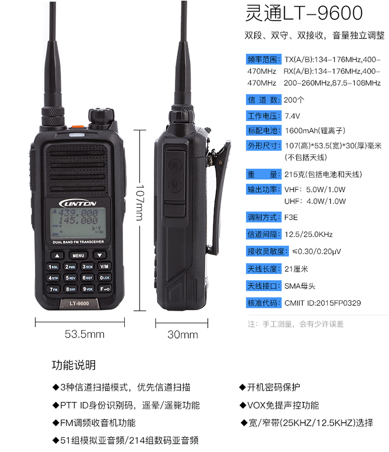 灵通LT-9600 对讲机
