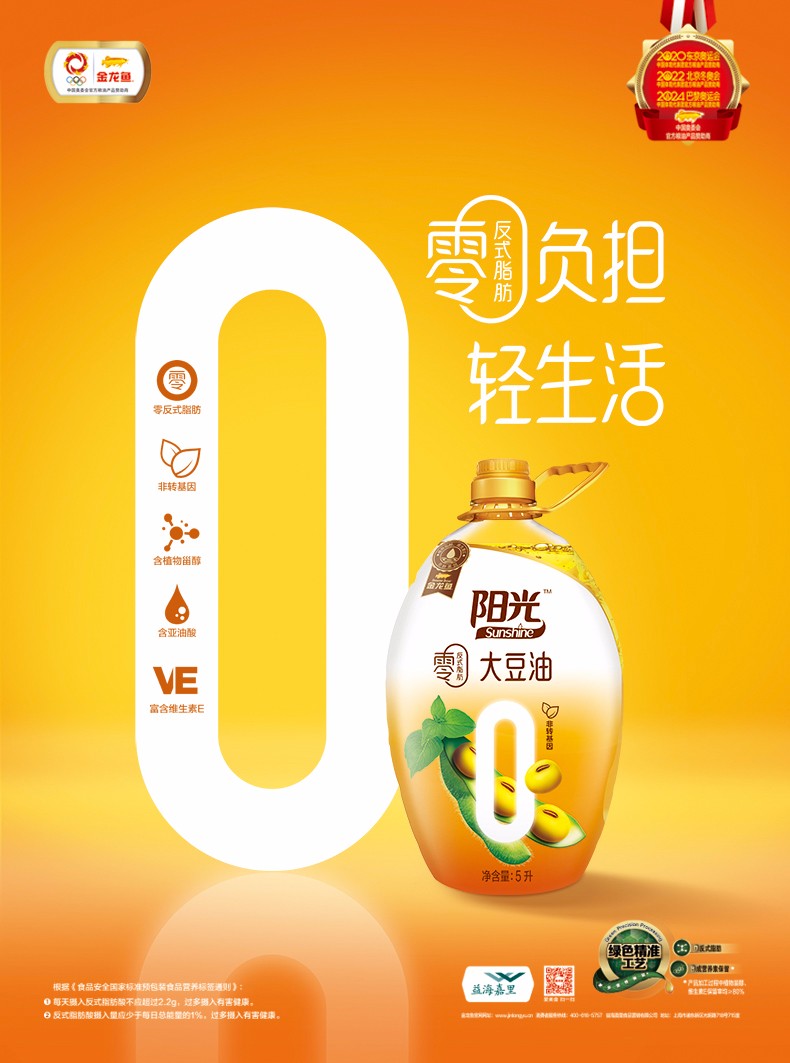 金龙鱼阳光零反式脂肪大豆油5L(非转基因)