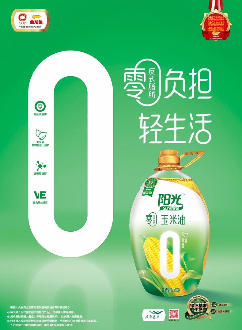 金龙鱼阳光零反式脂肪玉米油5L