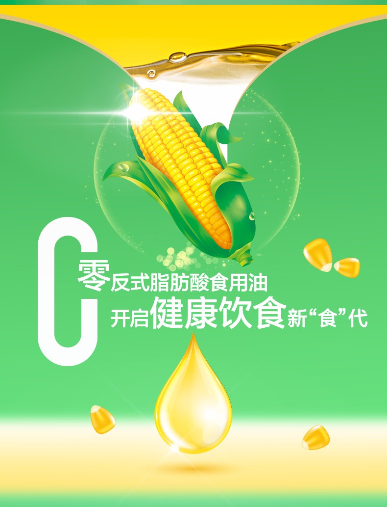 金龙鱼阳光零反式脂肪玉米油5l