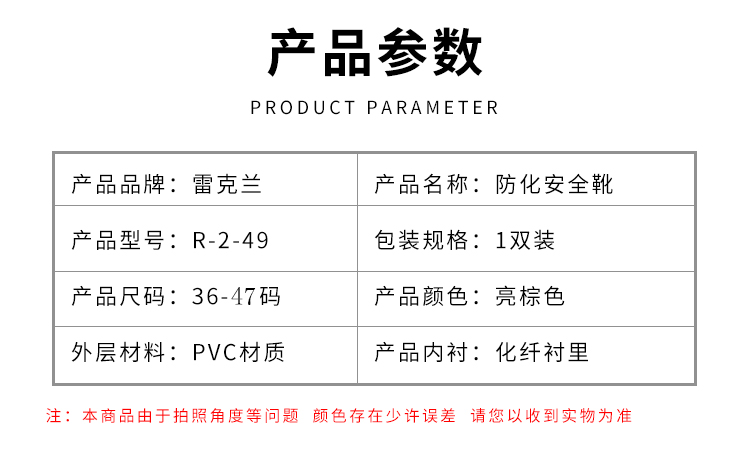 雷克兰 R-2-49 Chemtough安全靴36