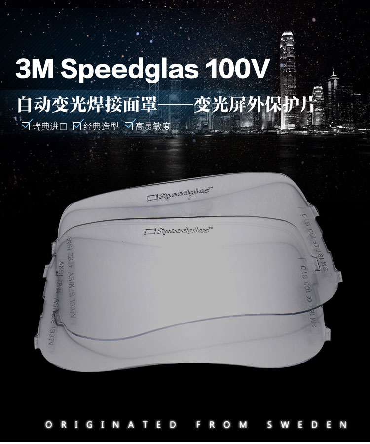 3M 变光屏外保护片 100V（耐热型）10片/包 (零部件号777070)