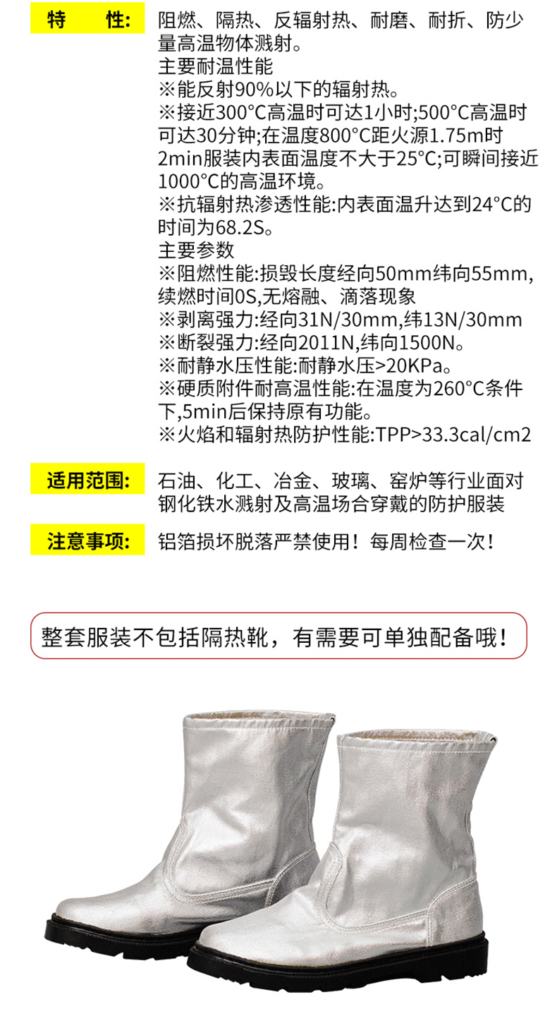 劳卫士 LWS-001-A 铝箔分体隔热服（700-1000度）-小号L