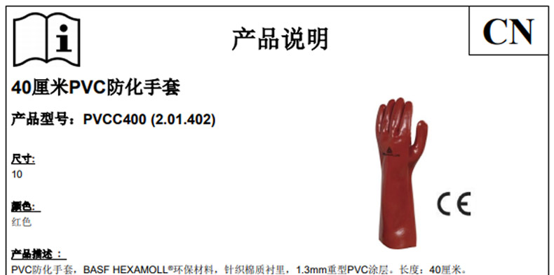 DELTAPLUS/代尔塔 201402-10 PVC加强硫化手套 PVCC400