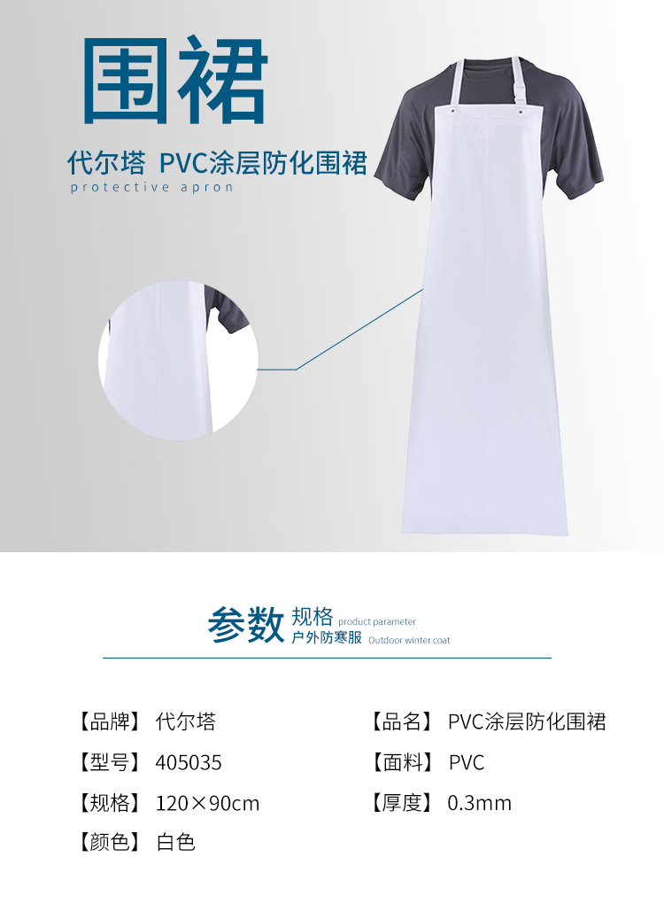 代尔塔405035 TABALPV 涂层PVC防化围裙