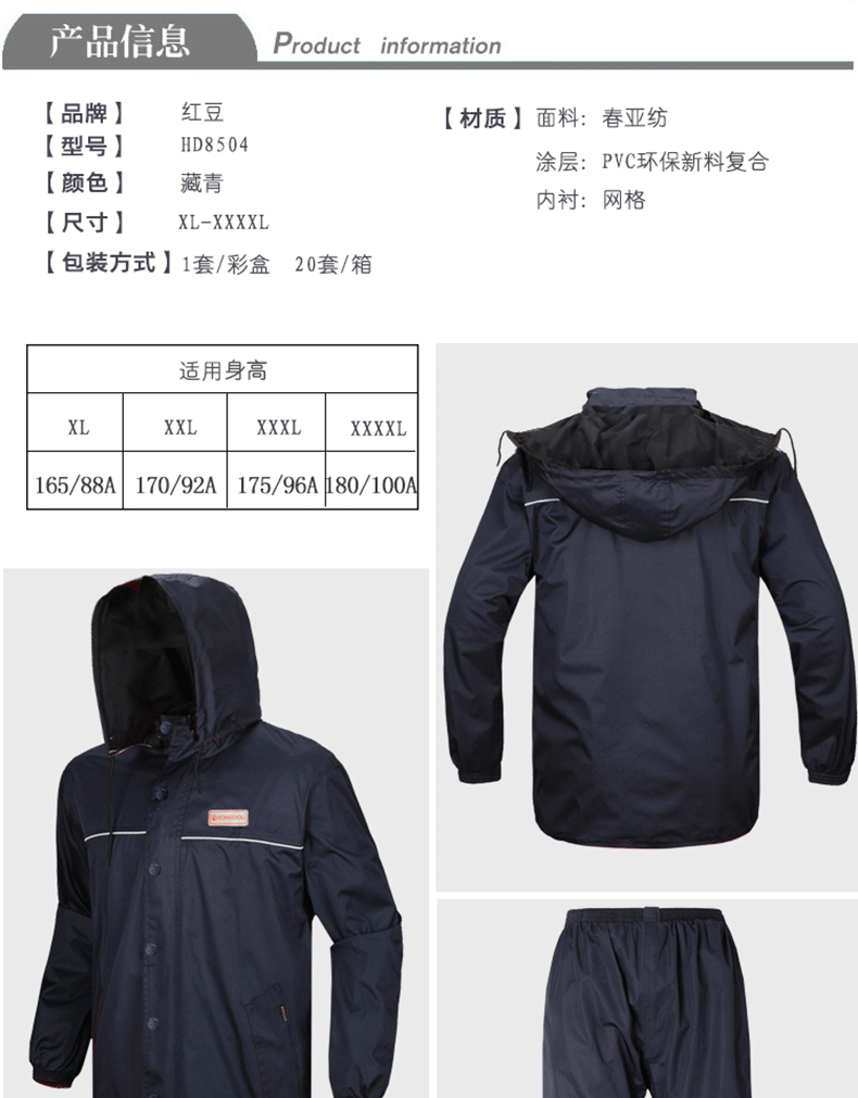 红豆 HD8504雨衣藏青色-XXL