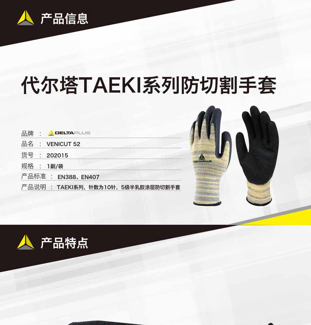 DELTAPLUS/代尔塔 202015 D级乳胶涂层防切割手套耐热款 VENICUTD02-8