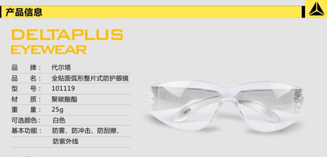 DELTAPLUS/代尔塔101119 BRAVA2 CLEAR(BRAV2IN)安全眼镜